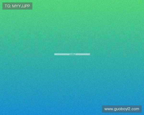 星空体育真人版带你全景解读2026世界杯精彩赛事与明星风采 星空体育真人版带你全景解读2026世界杯精彩赛事与明星风采